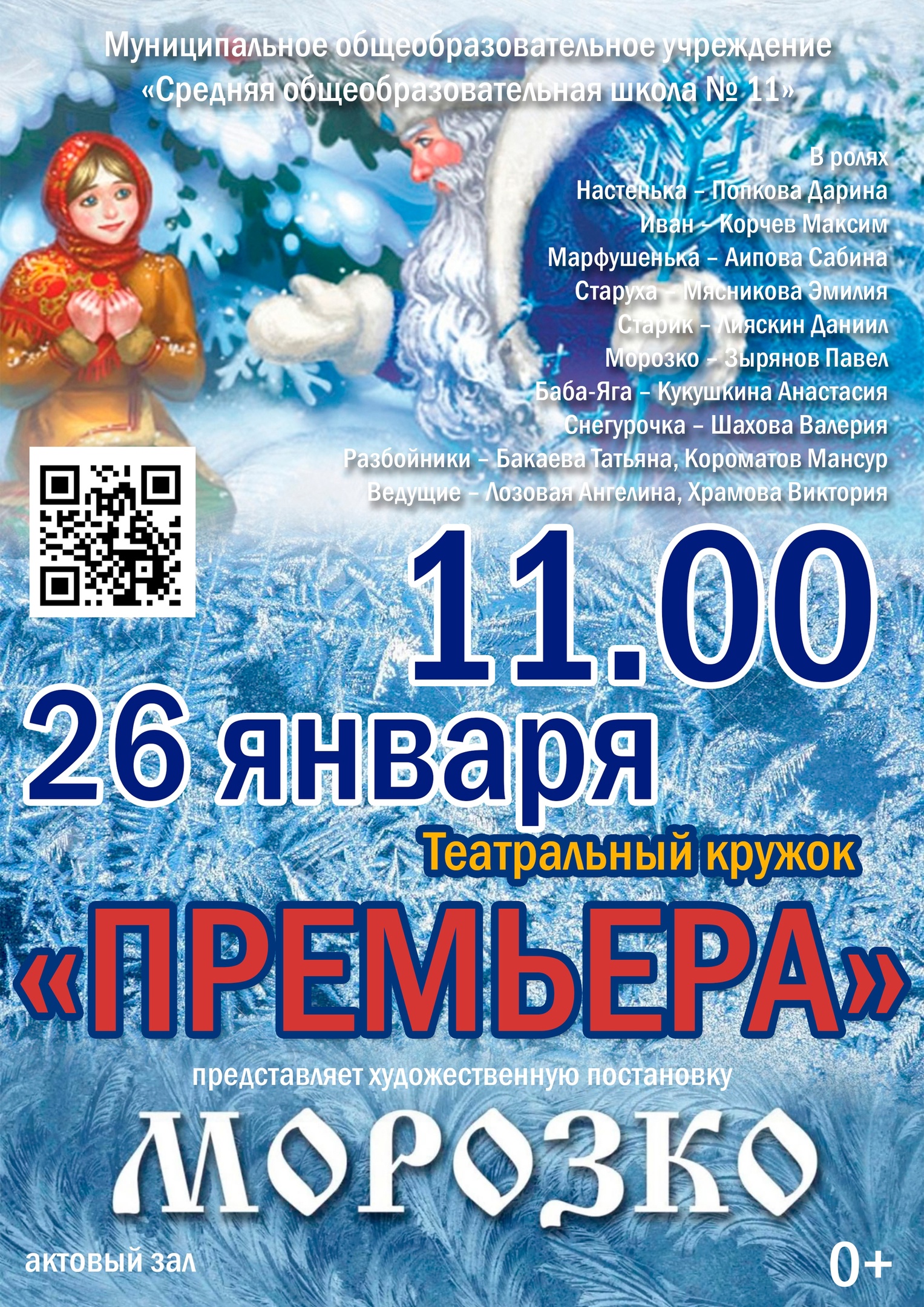 Художественная постановка «Морозко».