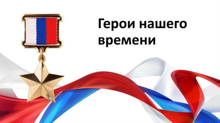 Герои нашего времени.