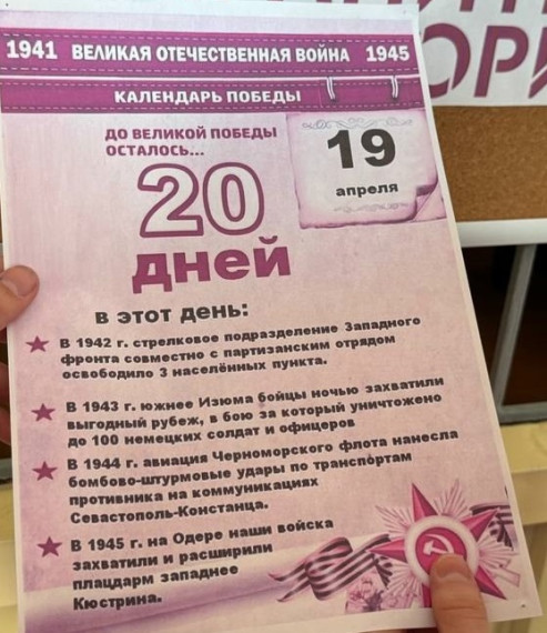 До Великой Победы 20 дней.